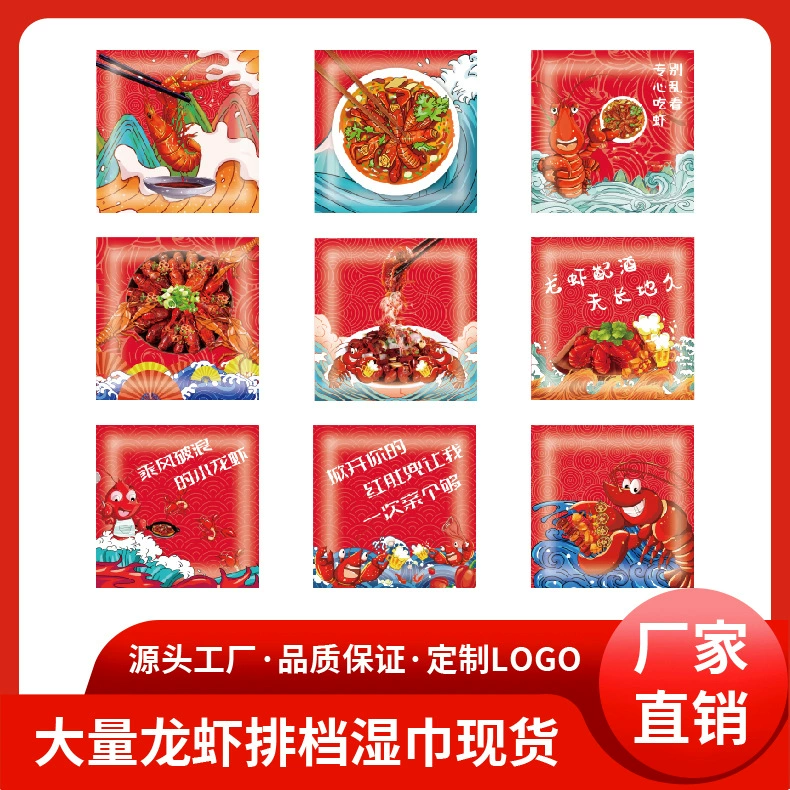 Фабрика в наличии оптом влажные салфетки с раками полуночная закуска отель Кейтеринг на вынос креативная реклама одноразовые влажные салфетки