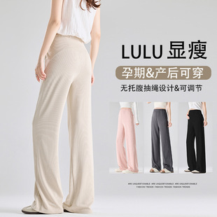 Pregnant women's pants 2025 spring and summer new fashion no belly drawstring LULU wide leg pants slim casual pregnant women's pants