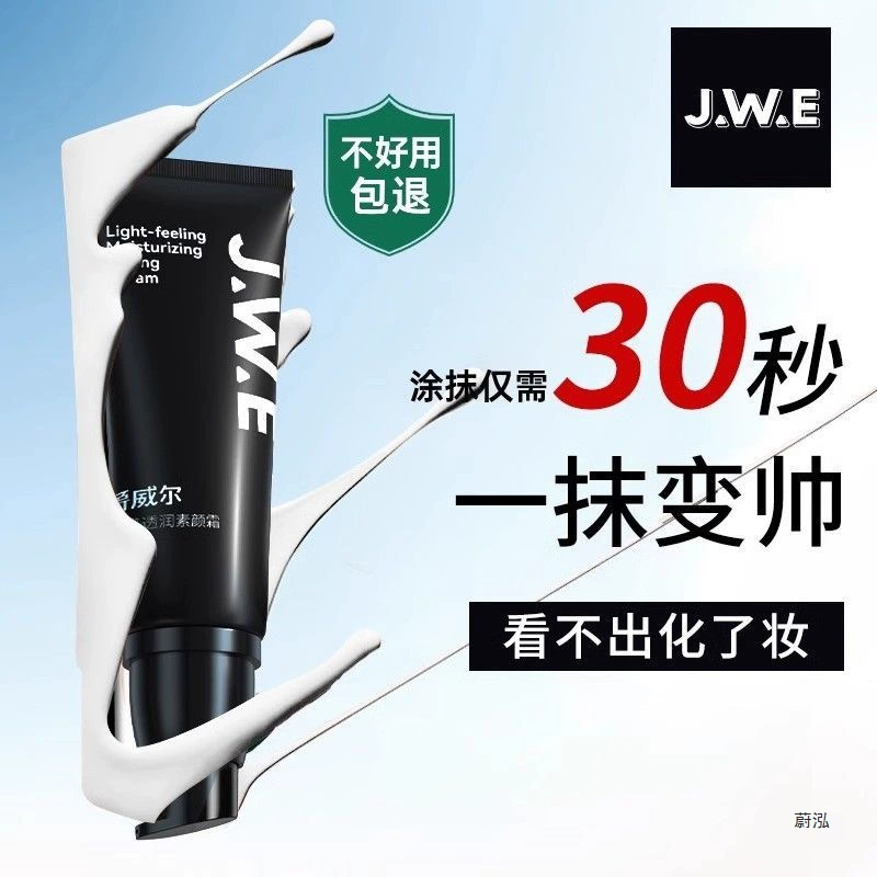 Мужской крем для макияжа Juewell скрывает, осветляет кожу, держит макияж, контролирует жирность и делает вас красивым