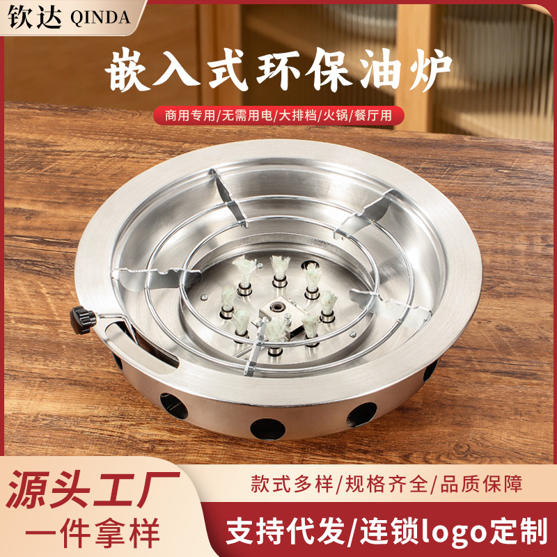 商用嵌入式环保油炉座大火力植物油炉子上下开关矿物油盒厂家批发