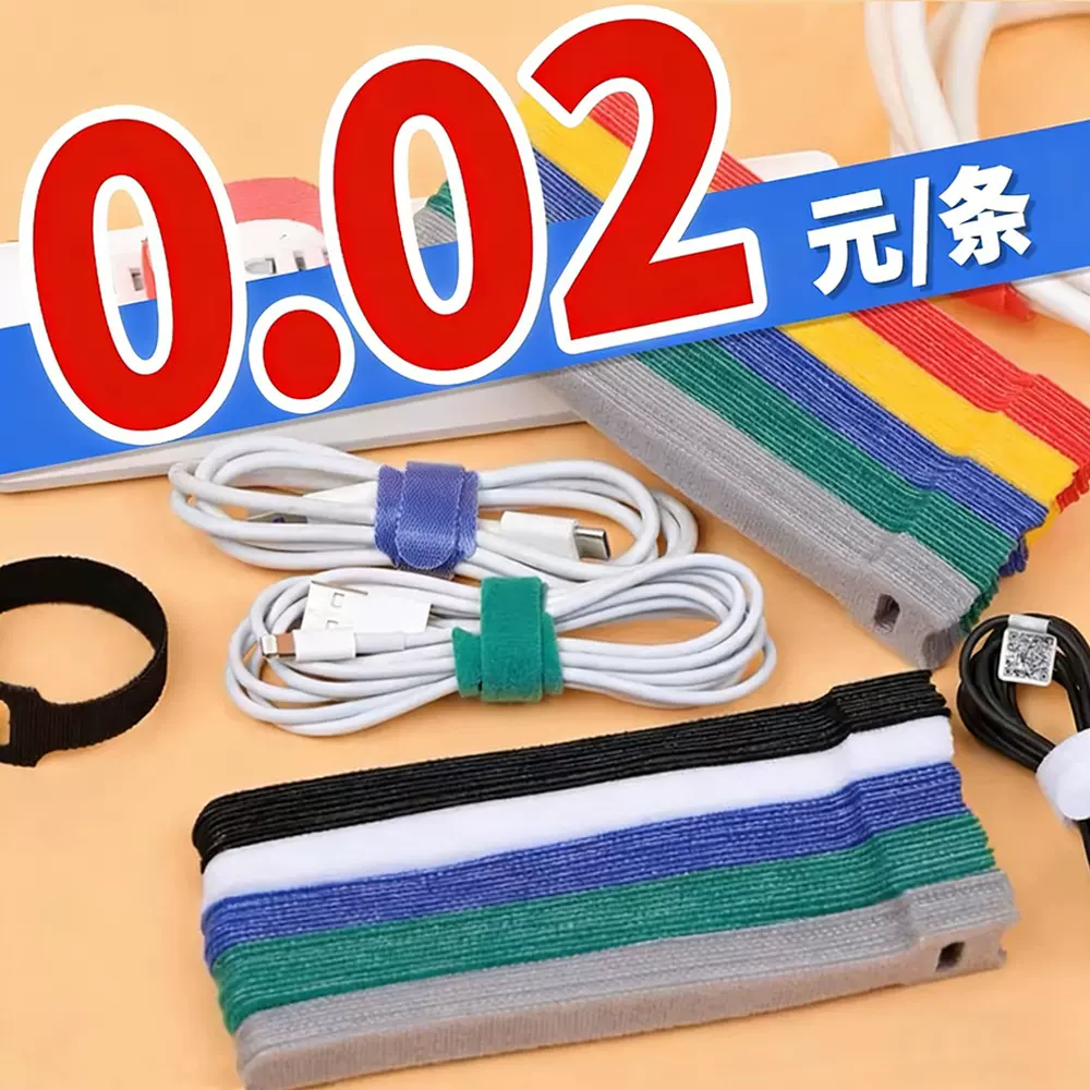 魔术贴电线固定理线器耳机充电数据线收纳集线网线绑线器整理扎带