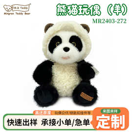 批发卡通小羊外套熊猫玩偶儿童生日礼物生肖羊造型熊猫毛绒玩具
