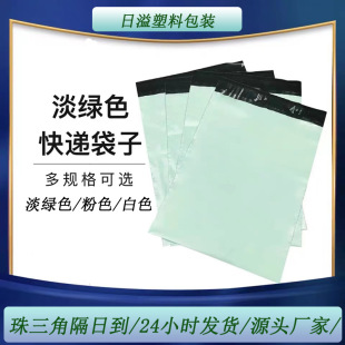 Green pink white express bag thickened logistics e-commerce clothing packing bag printing LOGO color express self-adhesive bag