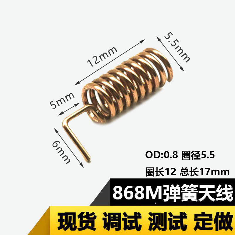 868mhz弹簧天线2dBi铜质螺旋天线无线数传模块弹簧天线