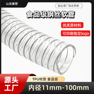Factory Wholesale Food Grade Steel Wire Hose Non-Toxic and Odorless Wine Transfer Tube Inner Diameter 50mm Food Grade Steel Wire Hose