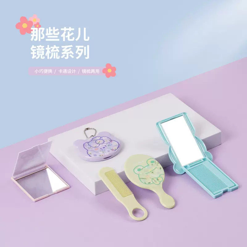 卡通便携化妆镜家用宿舍创意多款式折叠镜梳少女心镜随身镜子批发