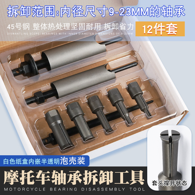 摩托车箱体内轴承拆卸工具电瓶车轴承拆卸器取出器拉马拉码拉拔器
