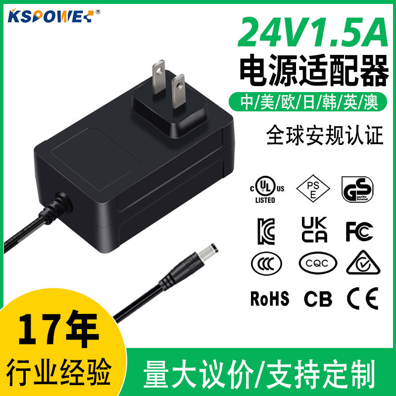 24v电源适配器36W音响CE/CB IEC/UL认证led灯具24V1.5A电源适配器