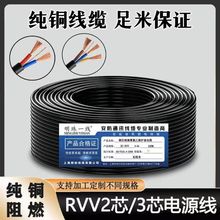 阻燃RVV純銅2芯3芯軟護套電源線0.5 0.75 1.0 1.5 2.5 4 監控電線