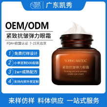 小棕瓶眼霜贴牌弹润抗皱眼霜改善黑眼袋眼部护理化妆品定制代加工