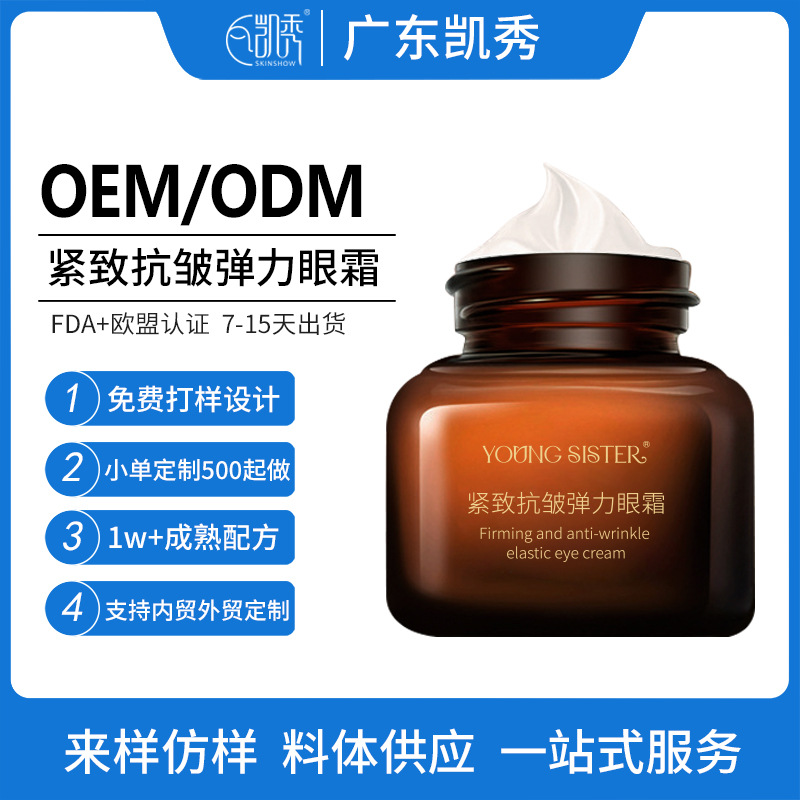 Botella marrón pequeña crema para los ojos etiquetada elástica crema para los ojos antiarrugas mejora bolsas de ojos negros cosméticos para el cuidado de los ojos procesamiento personalizado