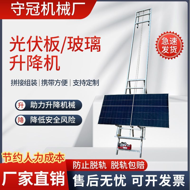 光伏板升降机电动小型升降机吊机太阳能板便携玻璃门窗提升升降机
