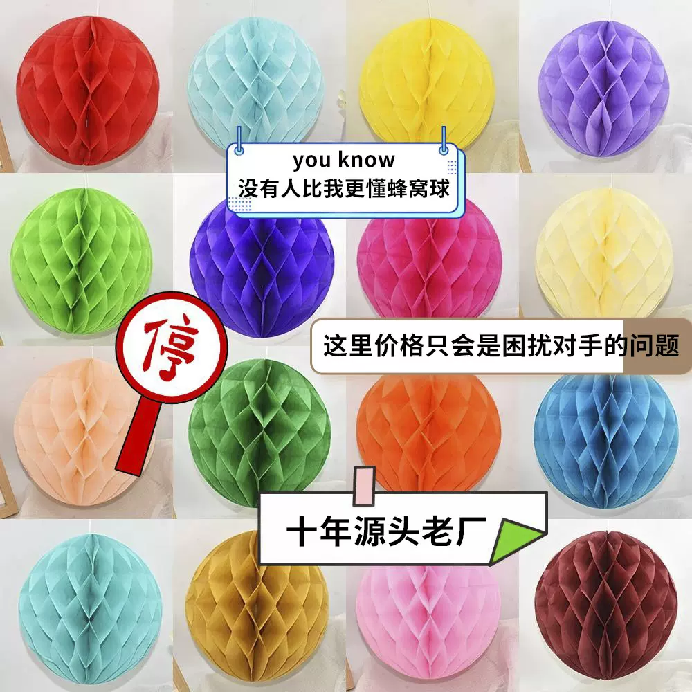 跨境源头批发蜂窝球纸球立柱彩色灯笼挂饰纸花球婚房纸质工艺品