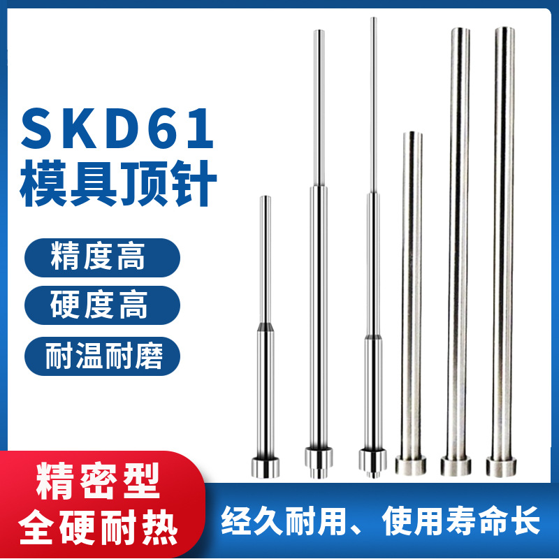 精密SKD61模具顶针司筒推管全硬耐热顶针托针扁顶针司筒顶杆非标