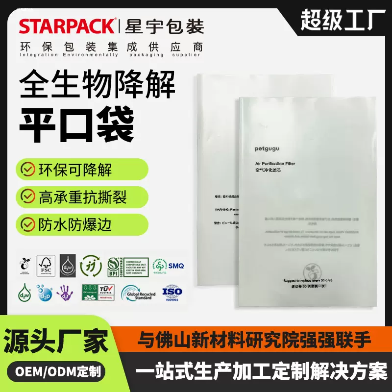 全生物降解平口袋 PLA电商物流打包袋环保半透明可降解包装快递袋