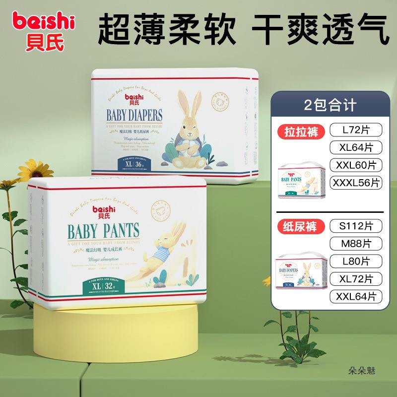 Bell's Magic Magic Suction Diapers Pull-Up Pants for Men and Women Dry Diapers Small Underwear XL