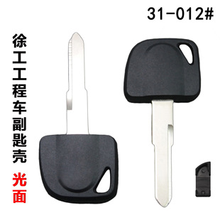 The auxiliary key shell of XCMG engineering vehicle uses the emergency key shell of the auxiliary key of the engineering vehicle with key embryo