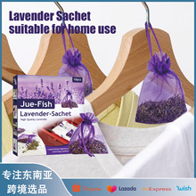 Jue-Fish薰衣草香包香氛汽车车载家用衣柜鞋柜厕所束口袋除味香包