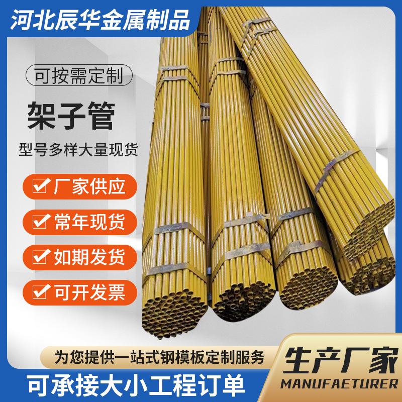 厂家供应脚手架钢管48mm架子管建筑工程用铁管Q235B防护承重强