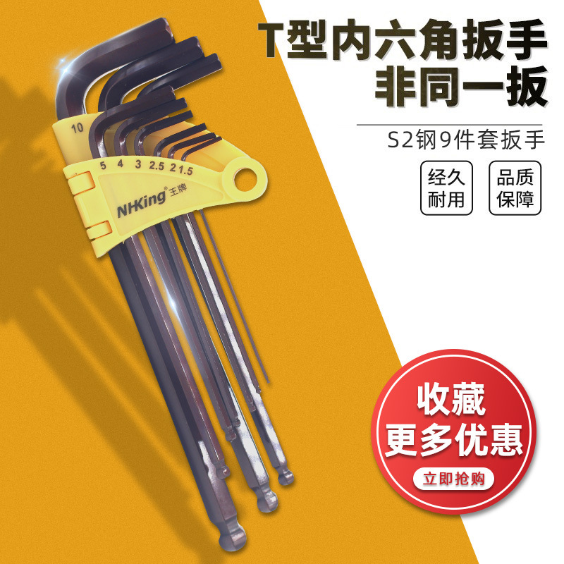 T型内六角扳手套装组合维修工具加长球头螺丝刀9件六角8579-LEPU
