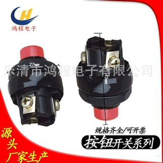 一键启动按钮开关JK-62073改装车船自动复位按钮 喇叭按钮