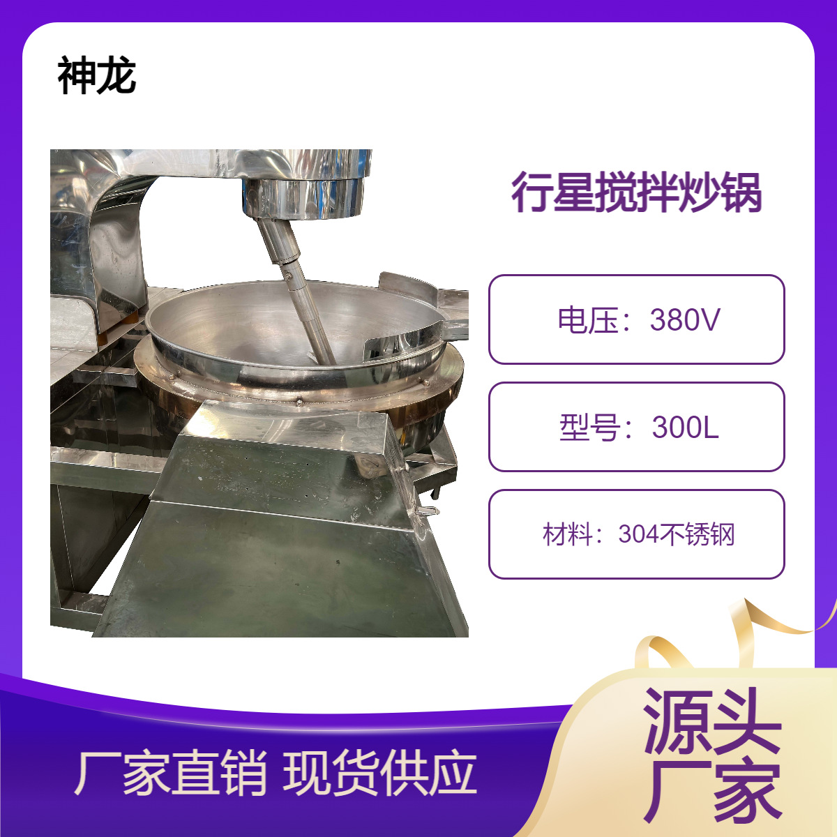 肉类香菇辣椒酱行星搅拌炒锅 炒菜夹层锅 全自动牛轧糖花生酥锅