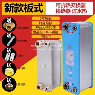 Plate Heat Exchanger Industrial Heat Exchanger Water Stainless Steel Hot Water Household Floor Heating Plate Heat Exchanger Water Storage No