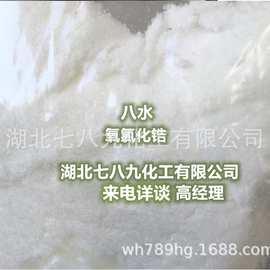 供应 氯氧化锆 工业级八水氧氯化锆 氧氯化锆 现货