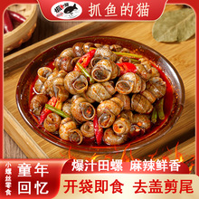 【严选】香辣爆汁嗦螺麻辣田螺开袋即食童年怀旧零食田螺小螺丝无