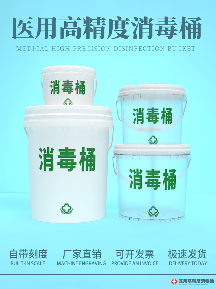消毒桶84消毒液配比桶消毒水浸泡配置专用水桶美容院带刻度塑料桶