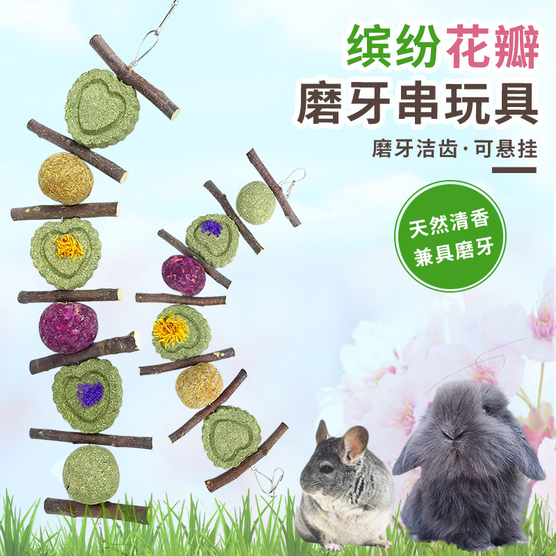 花瓣草饼苹果枝磨牙串兔子龙猫豚鼠兔磨牙提摩西草饼苹果枝草球串