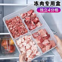 冰箱冷冻室专用肉类分装储藏收纳盒分格冻肉保鲜盒食品级食物冰柜