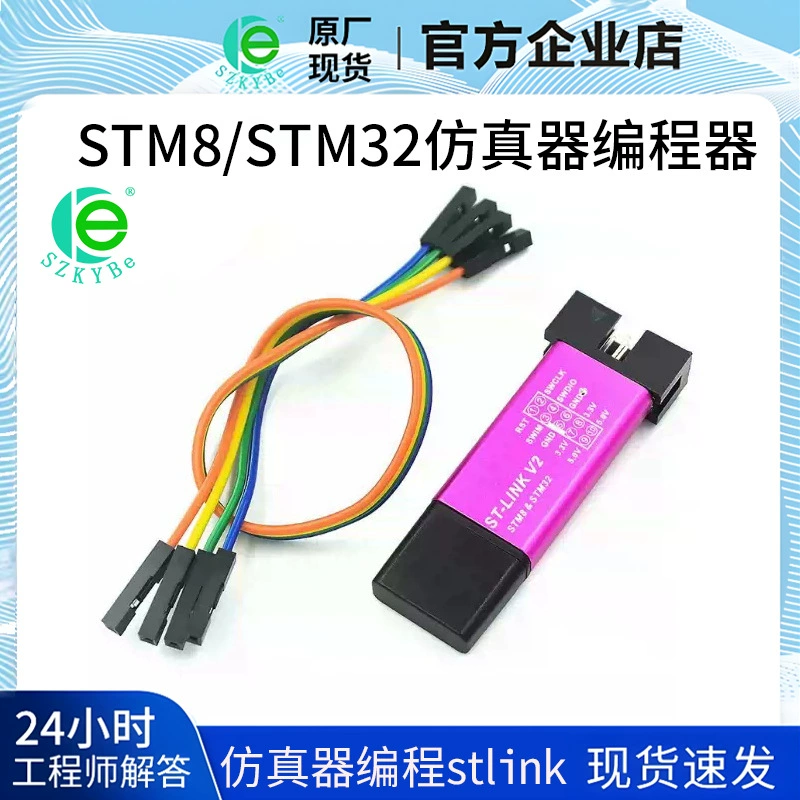 ST-LINK stlink V2 STM8/STM32 эмулятор программатор отладчик загрузчик пятно