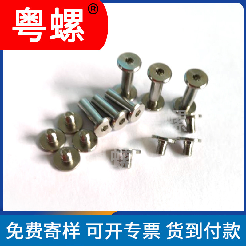 厂家粤螺非标子母铆钉 对锁螺母螺丝 账本相册台历不锈钢对装螺丝