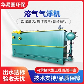 污水处理设备;气浮设备;沉淀池