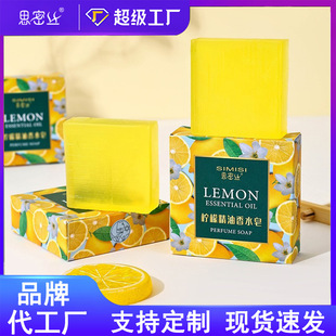 [Simi silk] lemon essential oil perfume soap square soap handmade soap cleaning moisturizing 80G