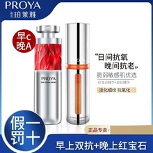 珀莱雅早C晚A组合双抗红宝石精华液护肤品套装2.0