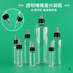 透明押出ジェル尖口分注ボトル30ml 50ml 100ml顔料化粧品水剤工業分注ボトル