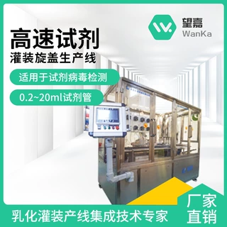 医疗试剂灌装机全自动高速灌装理瓶理盖旋盖贴标产线定制工厂直销
