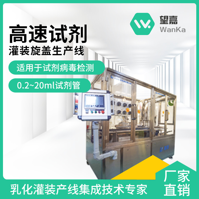 核酸试剂灌装机旋盖一体机生产线全自动采样诊断检测贴标工厂直销