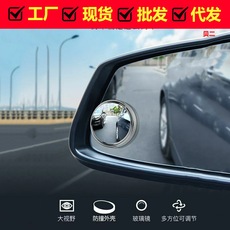 Auto rearview mirror small round mirror car with curved curved car reversing auxiliary mirror high -definition wide -angle blind spot observation mirror single installation
