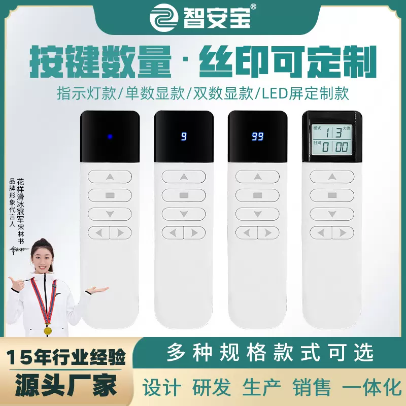 灯具门窗卷帘门家电晾衣架灯具设备电机正反转无线遥控器