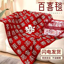 百喜毯新婚礼物实用送新人新娘闺蜜朋友订婚结婚高级礼盒亚马逊