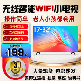 24寸小型智能网络wifi液晶电视17/19/22电视机32英寸无线高清家用