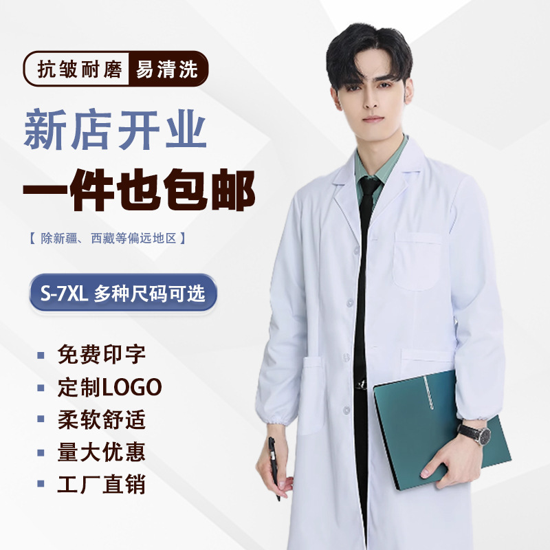 White lab coat doctor's clothing laboratory stomatology student hospital nurse chemical overalls long-sleeved short-sleeved men and women White lab coat doctor's clothing laboratory stomatology student hospital nurse chemical overalls long-sleeved short-sleeved men and women