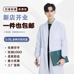 白大褂医生服实验室口腔医学生医院护工化学工作服长袖短袖男女