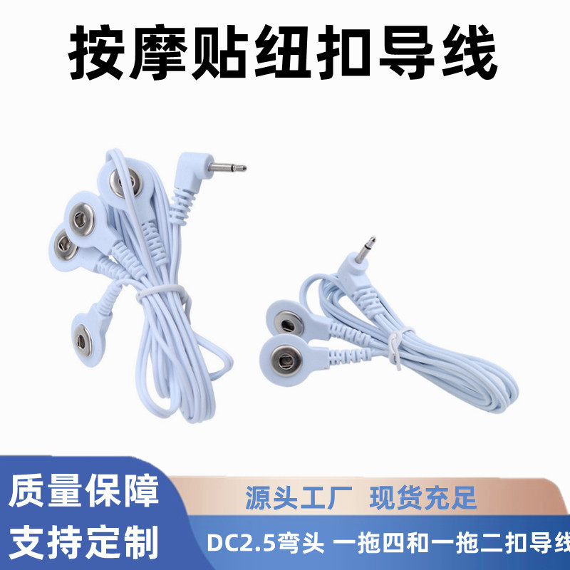 一拖二DC2.5弯头纽扣导线经理疗仪电极线1拖4按摩器电极片导扣线