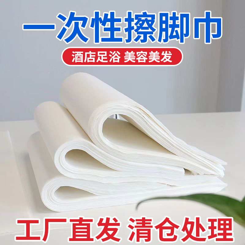 Disposable Towel Foot Cloth Beauty Salon Special Massage Foot Bath Towel Foot Therapy Absorbent Household Foot Towel Wholesale Disposable Towel Foot Cloth Beauty Salon Special Massage Foot Bath Towel Foot Therapy Absorbent Household Foot Towel Wholesale