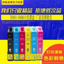 适用于 爱普生 RX510墨盒 RX630 RX650 打印机墨盒 T0491墨水盒