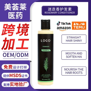 跨境亚马逊爆款迷迭香护发素厂家oem滋润柔顺护理发膜贴牌定制